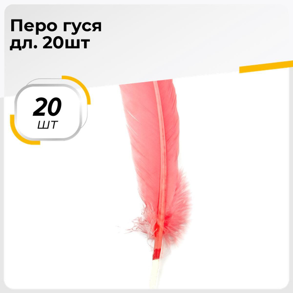 Перья перо для рукоделия и шитья, 20 шт. - купить с доставкой по ...