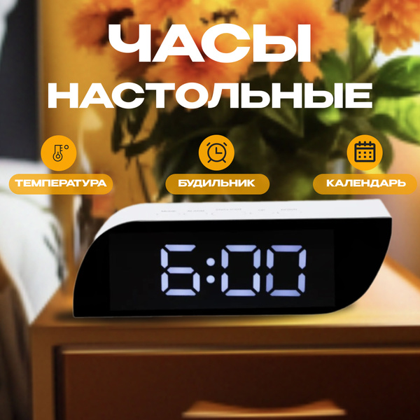 Часы настольные электронные с будильником с измерением температуры и ...