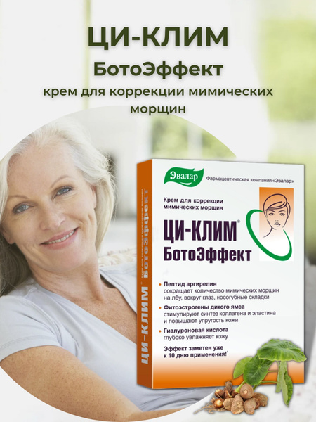 Ци-клим крем БотоЭффект BOTOEFFECT 15мл - купить с доставкой по ...