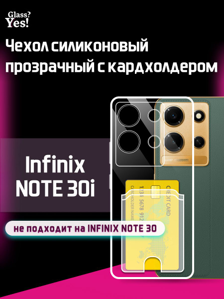 Чехол на Infinix NOTE 30i 30 i с картой прозрачный чехол силиконовый ...