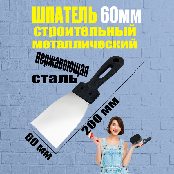 Шпатель LiveHouse Для шпатлевки, Для штукатурки, Нержавеющая сталь ...
