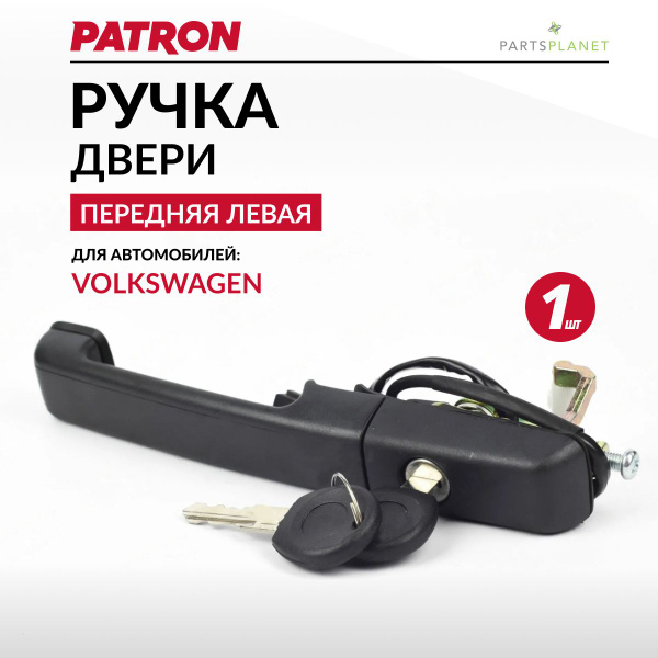 Ручка двери Фольксваген Пассат Б3, передняя левая - купить с доставкой ...
