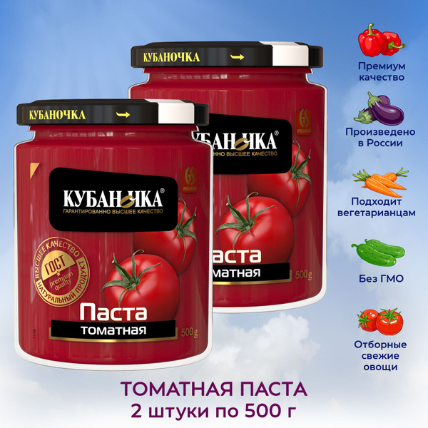 Кубаночка Томатная паста 500г. 2шт. купить на OZON по низкой цене ...