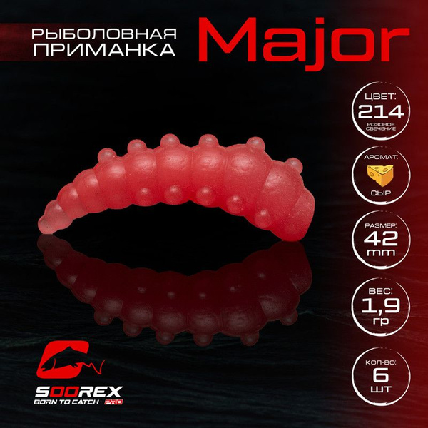 Силиконовые приманки для рыбалки Soorex Pro MAJOR 42 mm, Сыр, ц.214 ...