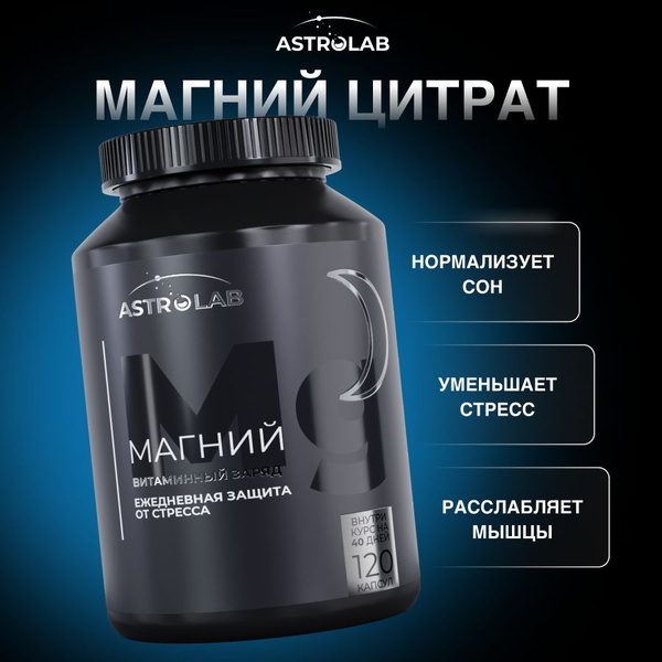 Магний цитрат 400мг 120 шт - купить с доставкой по выгодным ценам в ...