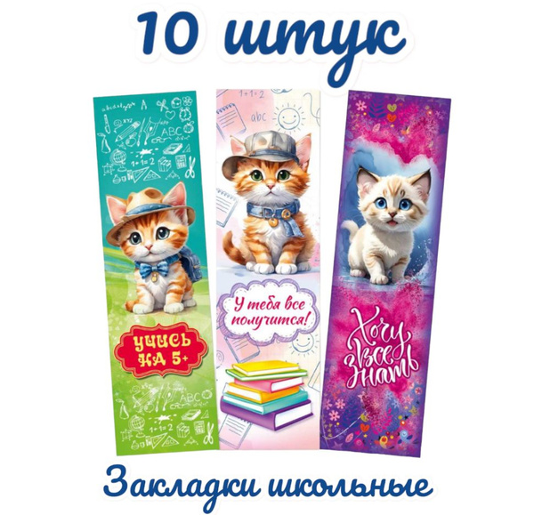 Закладки для книг/ закладки для учебников/ школа - купить с доставкой ...