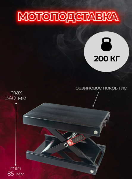 Подставка для мотоцикла - купить с доставкой по выгодным ценам в ...