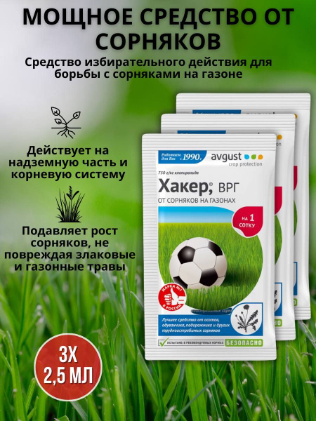 Гербицид AVGUST хакер - купить по выгодным ценам в интернет-магазине ...