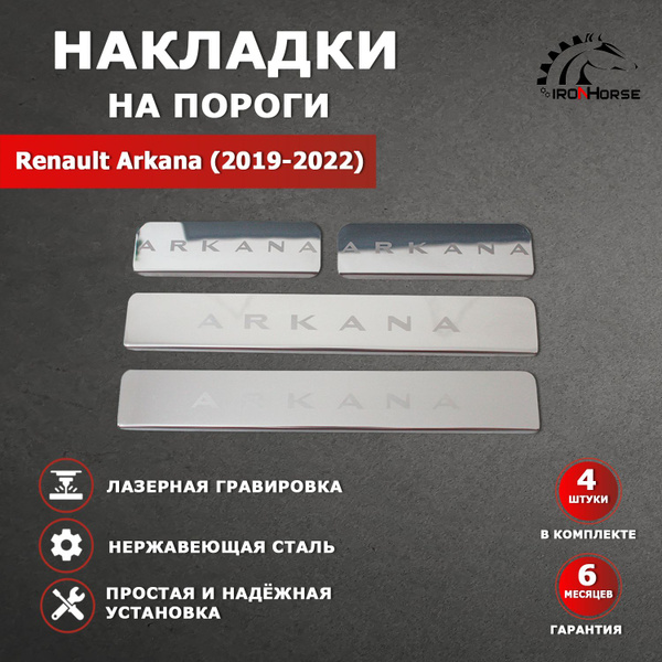 Накладки на пороги Рено Аркана / Renault Arkana (2019-2024) надпись ...