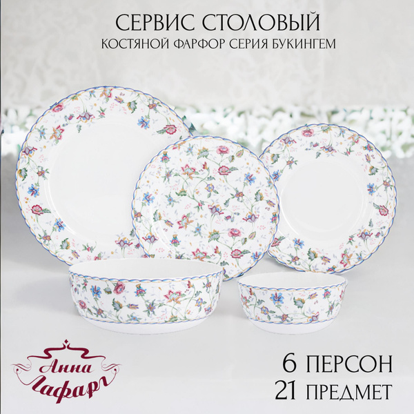 Характеристики Набор посуды столовой, сервиз обеденный / Anna Lafarg ...