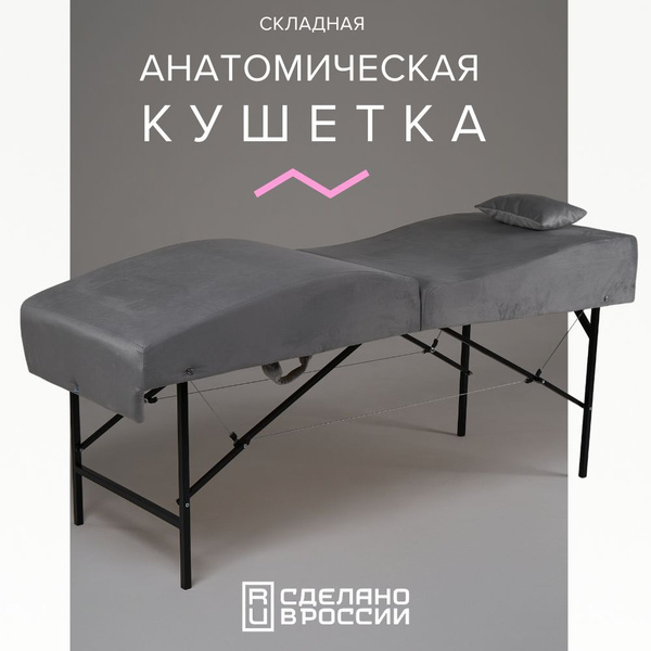 Кушетка косметологическая анатомическая для наращивания ресниц 180-70 ...