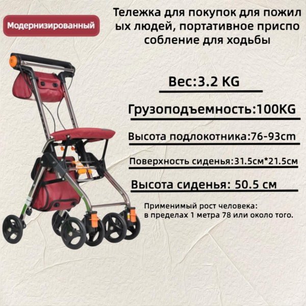 Японский бренд, ходунки для пожилых людей, тележка для инвалидного ...