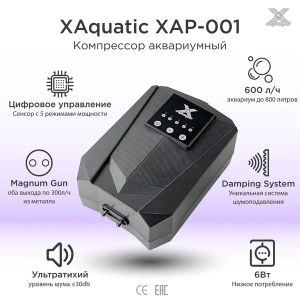 X Aquatic XAP-001 Ультра тихий компрессор для аквариума до 800л ...