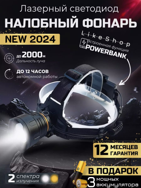 Фонарь налобный с лазерным диодом PM-10 TG / Фонарик налобный ...