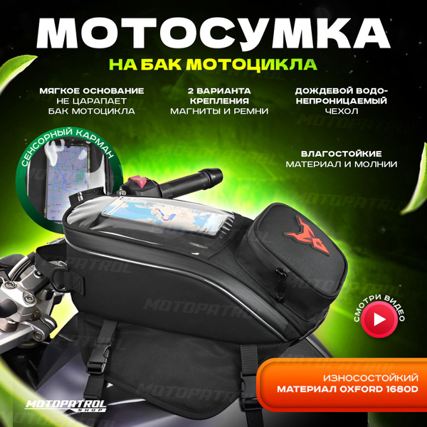 Мотосумка на бак для мотоцикла MOTOCENTRIC WP TANK BAG - купить по ...