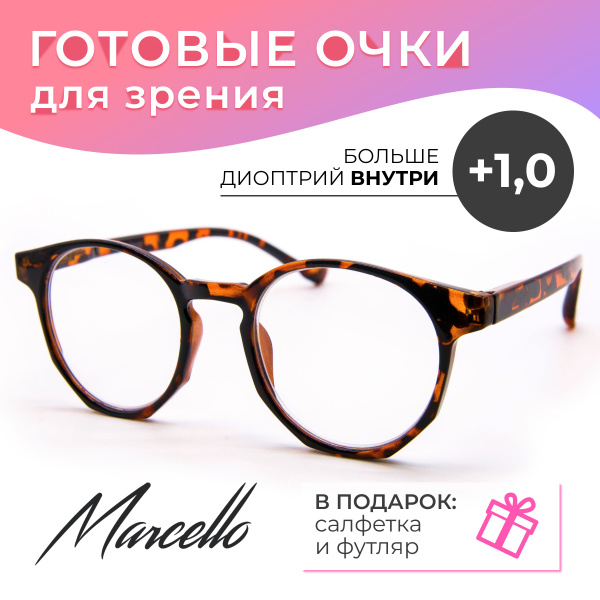 Очки для чтения, корригирующие, с диоптриями +1, Marcello GA0468 C1 ...