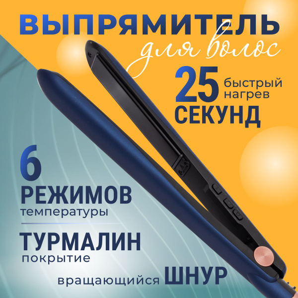 Выпрямитель для волос Профессиональный утюжок ,темно-синий - купить с ...