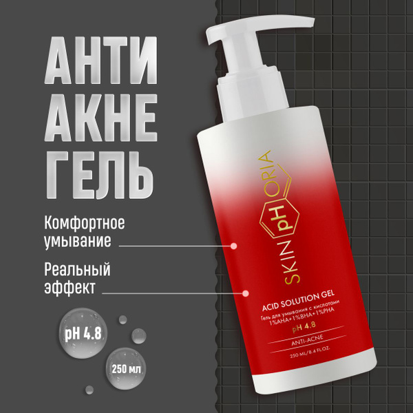 Гель для умывания с кислотами AHA + BHA + PHA, Скинфория, 250 мл ...