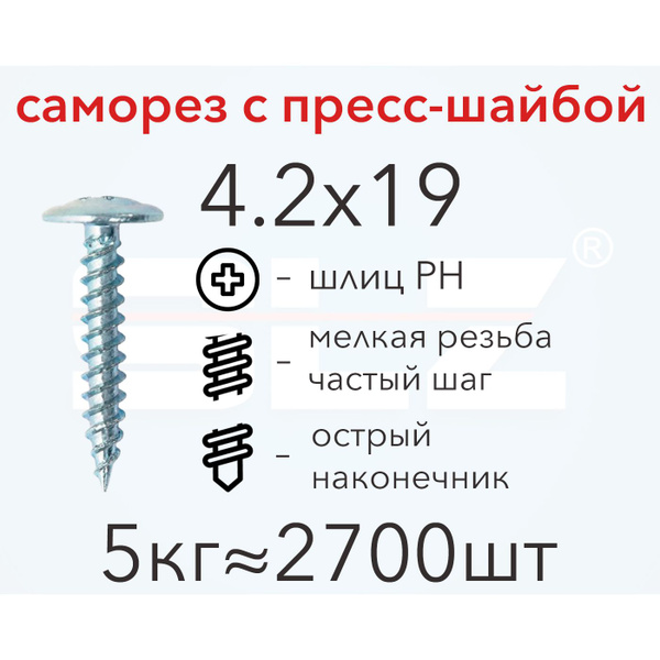 Саморез 4.2 x 19 мм - купить по выгодной цене в интернет-магазине OZON ...