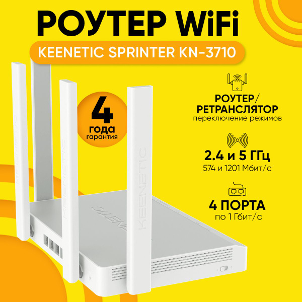 Роутер Keenetic Беспроводной гигабитный двухдиапазонный Wi-Fi Sprinter ...