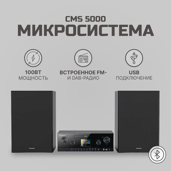 Музыкальный центр Grundig Grundig CMS 5000 BT купить по доступной цене ...