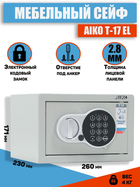 Сейф для денег и документов AIKO T-17 EL , сейф металлический с ключом ...