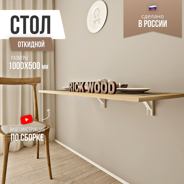 Стол обеденный Rick Wood Откидной Кухонный стол 1000*500_Белый ...