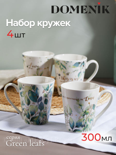 Набор кружек DOMENIK, 300 мл - купить по доступным ценам в интернет ...