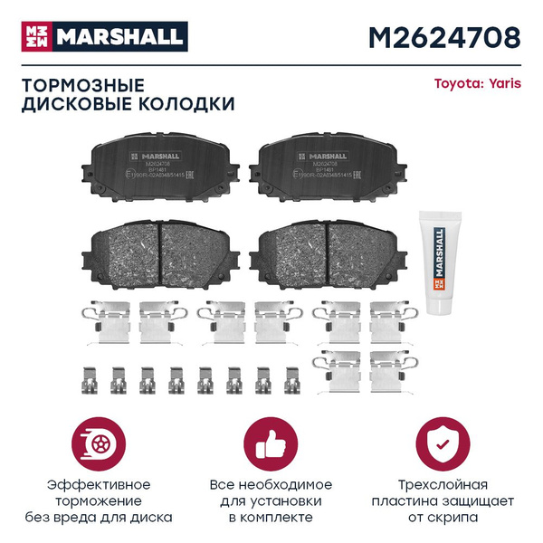 Колодки тормозные MARSHALL M2624708 - купить по низким ценам в интернет ...
