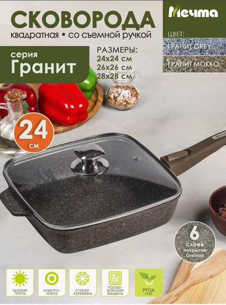 Сковорода Мечта квадратная 24*24 см со съемной ручкой и стекл. крышкой ...