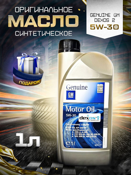 Масло моторное Genuine 5W-30 Синтетическое - купить в интернет-магазине ...