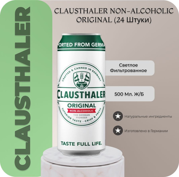 Пиво безалкогольное Clausthaler Original (Клаусталер), 0.5л.х 24 шт, ж ...