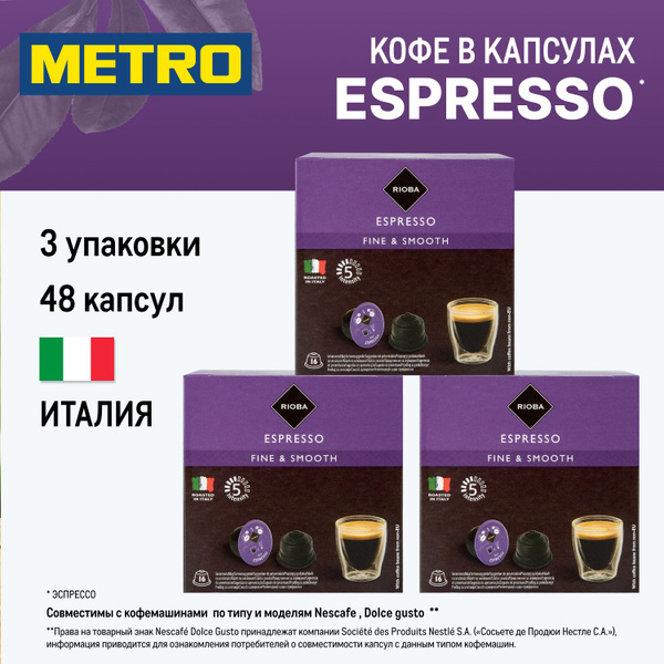 Кофе RIOBA в капсулах для кофемашин Nescafe Dolce Gusto Espresso ...