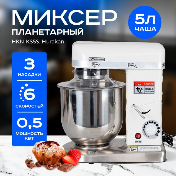 Планетарный профессиональный миксер HURAKAN HKN-KS5 5л - купить с ...