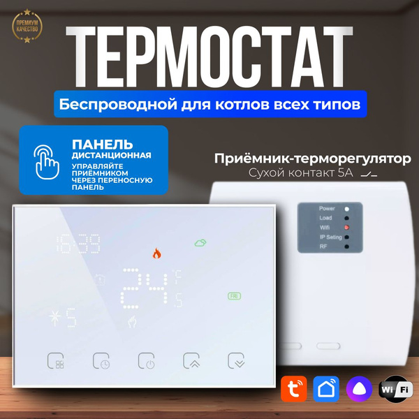 Терморегулятор/термостат ELECTSMART Для газового котла, Для ...