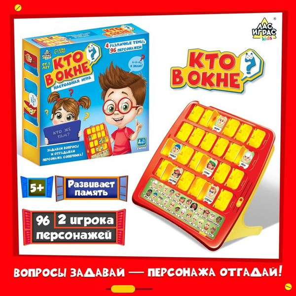 Настольная игра на логику "Кто в окне", мемори - купить с доставкой по ...