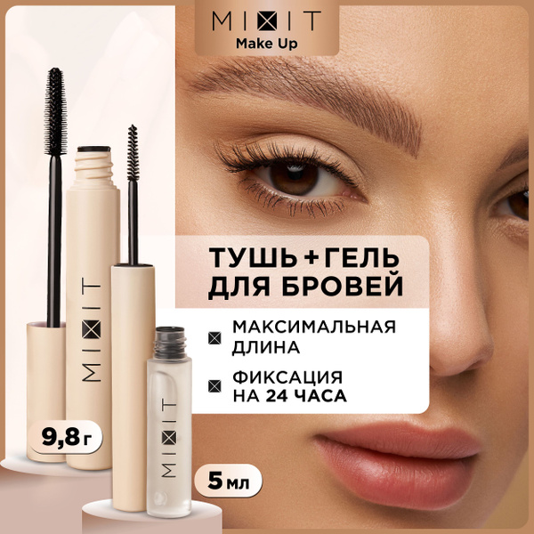 MIXIT Тушь для ресниц удлиняющая ультрачерная и фиксирующий гель для ...