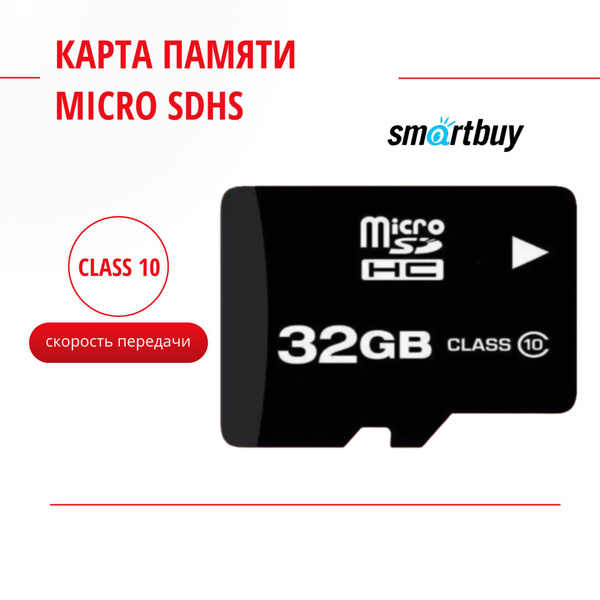 Карта памяти SmartBuy 32 ГБ 32 ГБ - купить по выгодным ценам в интернет ...