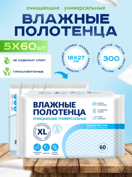 Влажные полотенца очищающие универсальные с календулой купить на OZON ...