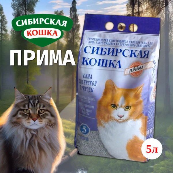 Сибирская Кошка Наполнитель Прима 5л комкующийся - купить с доставкой ...