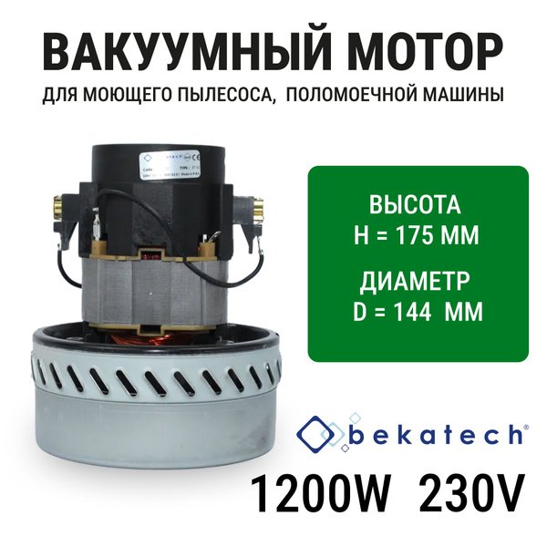 Двигатель турбина для пылесоса 230V 1200W Двухстадийный 061300470 (3890 ...