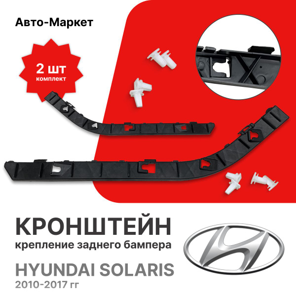 Крепление бампера Hyundai Tucson 15-21 (Сзади/ Слева)