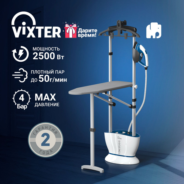 Отпариватель VIXTER напольный 2500 Вт купить по низкой цене: отзывы ...