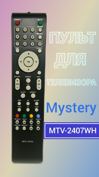 Пульт ДУ MYSTERY MTV-2407WH - купить по выгодной цене в интернет ...