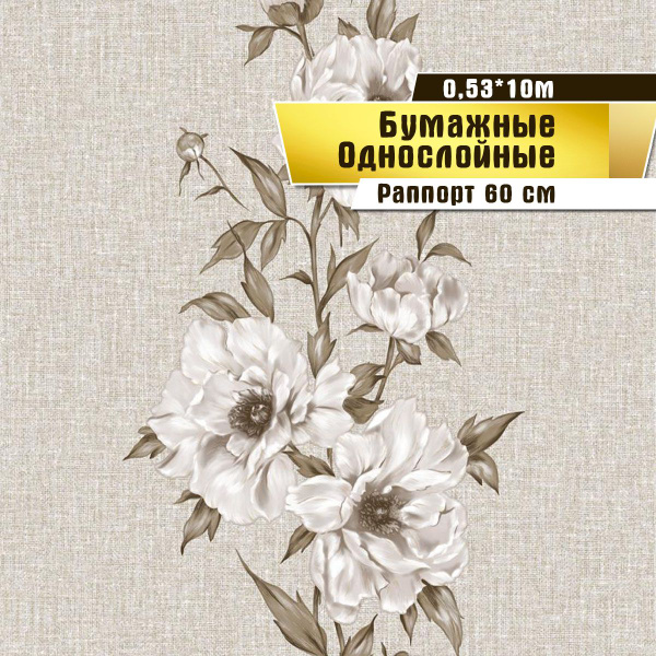 Обои бумажные, Саратовская обойная фабрика,"Эльвира"арт.766-02, 0,53 ...