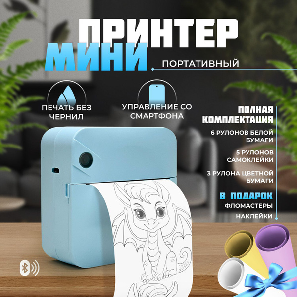 Мини-принтер термо ХЕВЕЛЬ мини принтер детский - купить по низким ценам ...