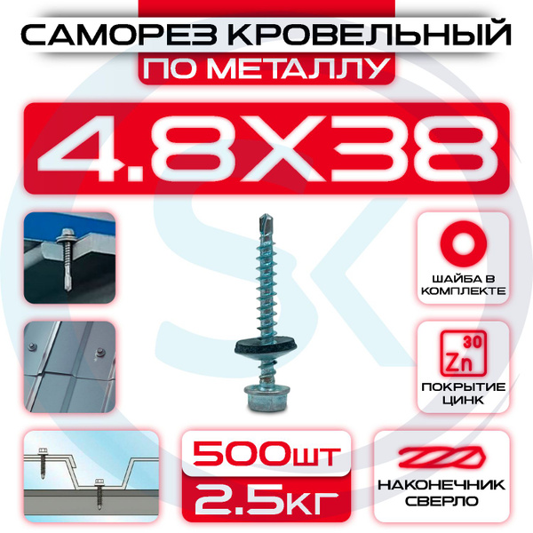 Саморез 4.8 x 35 мм 500 шт. - купить по выгодной цене в интернет ...