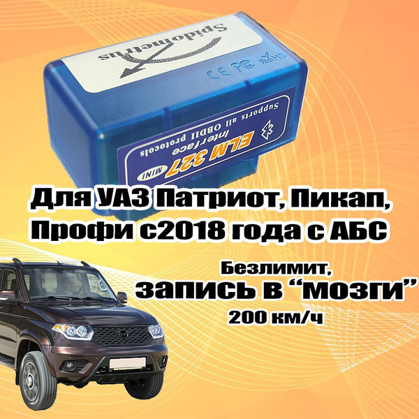 Тестер автомобильный Подмотка спидометра УАЗ Патриот - купить по ...