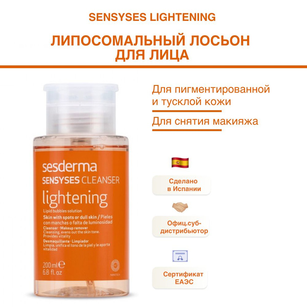 Sesderma Лосьон липосомальный для снятия макияжа для пигментированной и ...