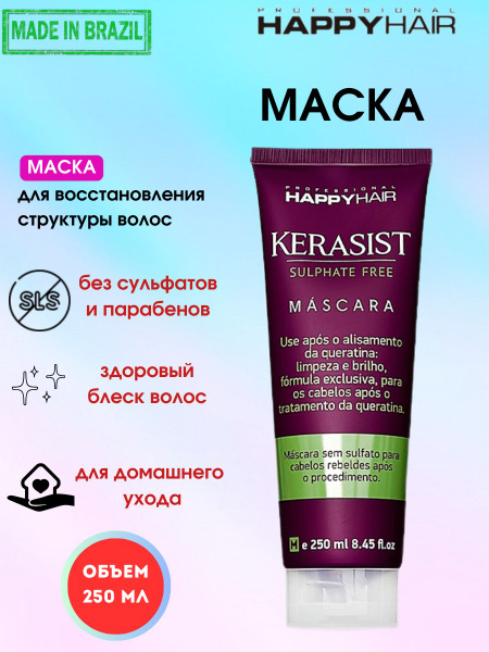 HAPPY HAIR Маска для волос, 251 мл - купить с доставкой по выгодным ...